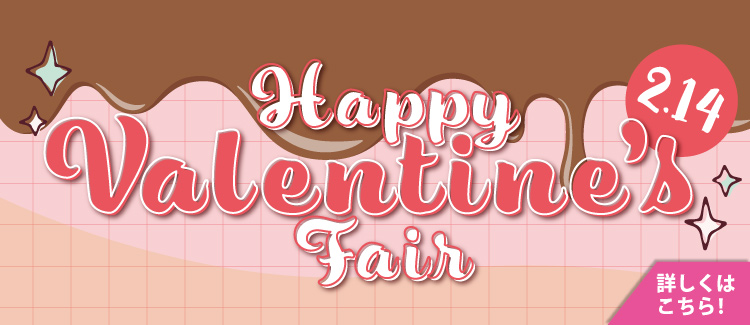 ～2/14_バレンタイン