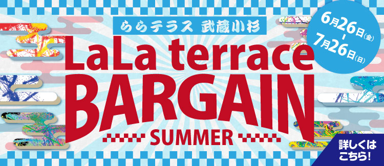 1-夏バーゲン