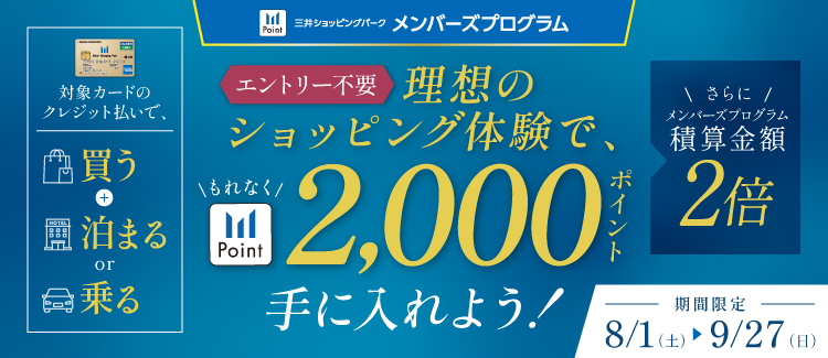 50_MGH・MCS　2000ポイントプレキャン ~9/27