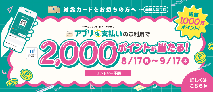 5-アプリde支払い総額1000万PCP_0817-0917