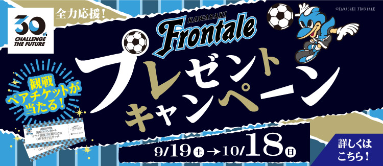 3-フロンターレCP0919-1018