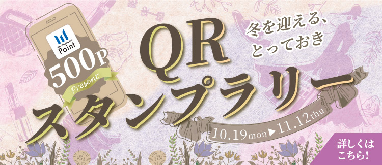 1-QRスタンプラリー1019-1112