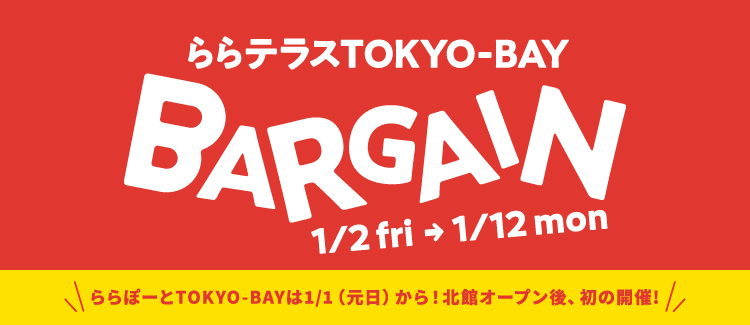 テラス　バーゲン