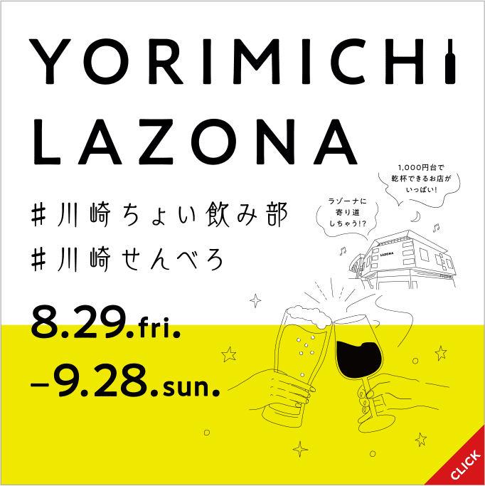 YORIMICHI LAZONA バナー