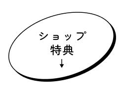 매장 특전