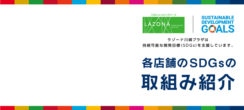 店舗展開