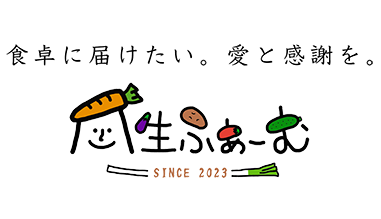 3/21(土)のみ出店　瓜生ふぁーむ