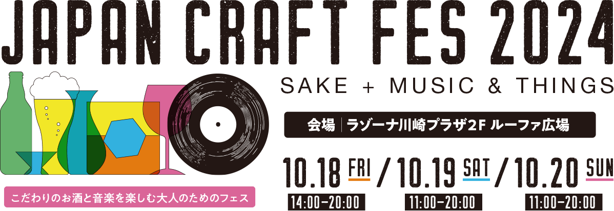 JAPAN CRAFT FES 2024