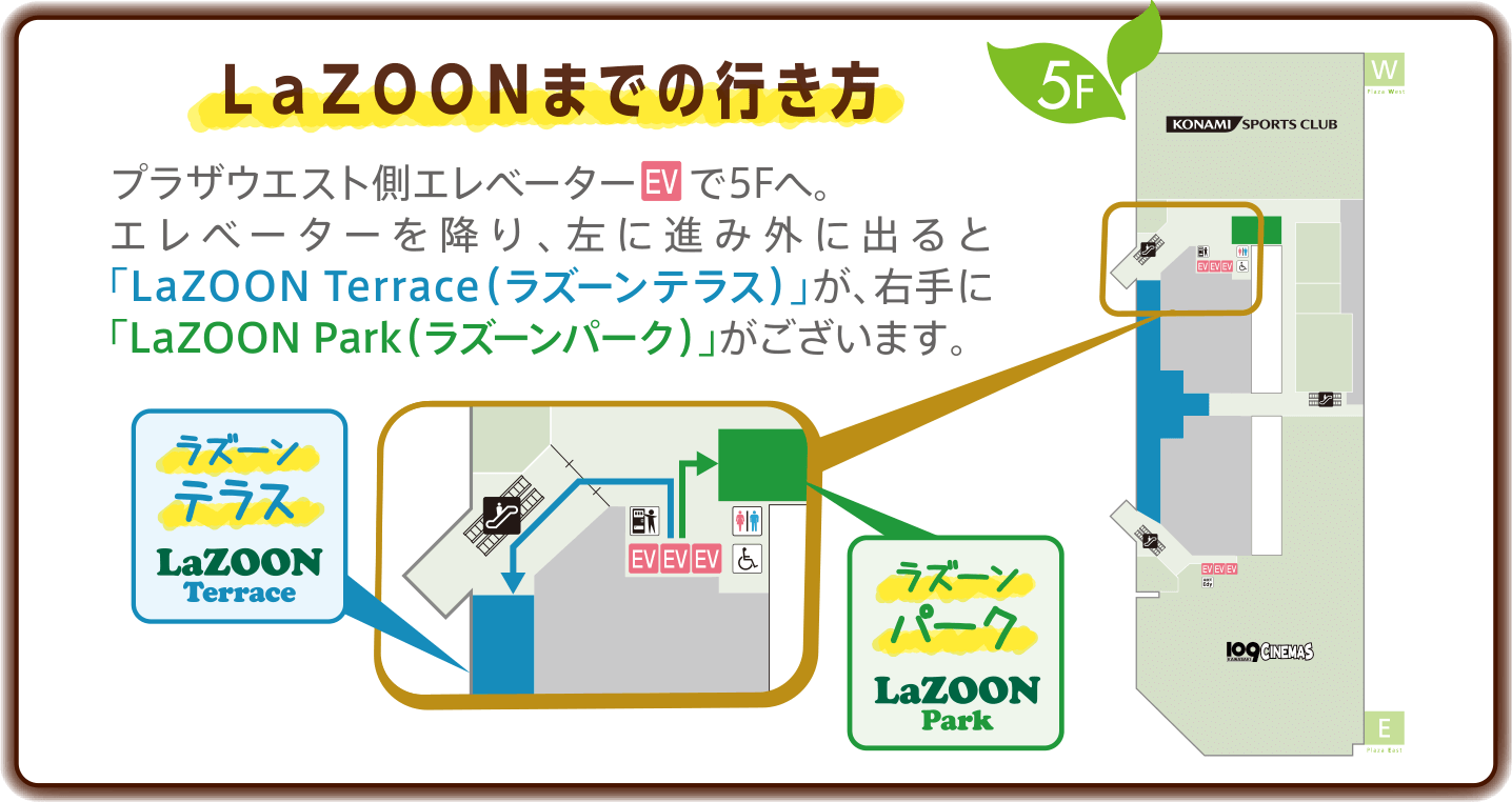 LaZOONまでの行き方