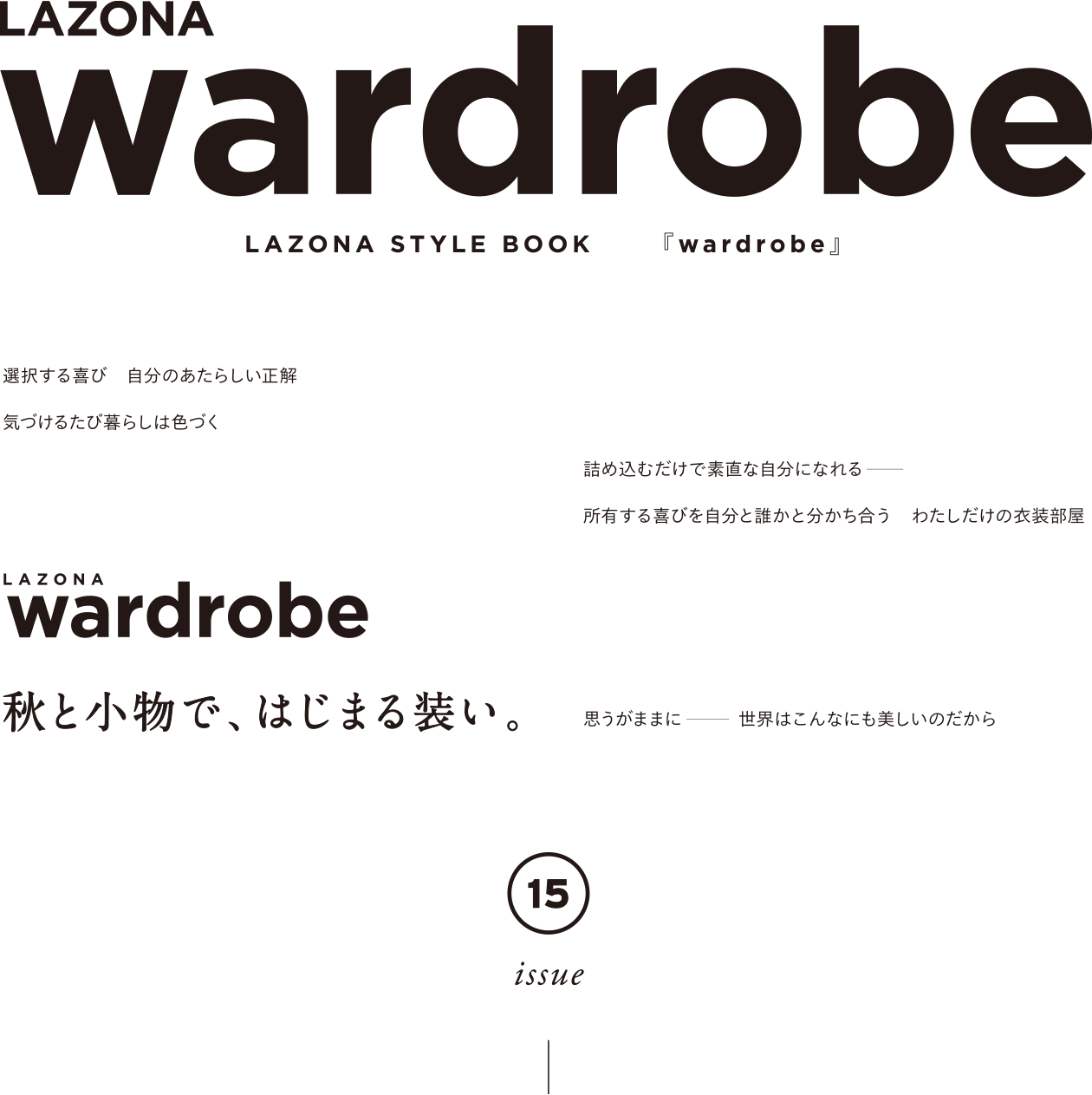 LAZONA STYLE BOOK 『wardrobe』 2025 AUTUMN COLLECTION