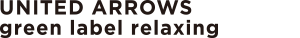 UNITED ARROWS green label relaxing