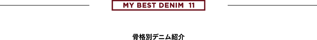 My Best DENIM 11