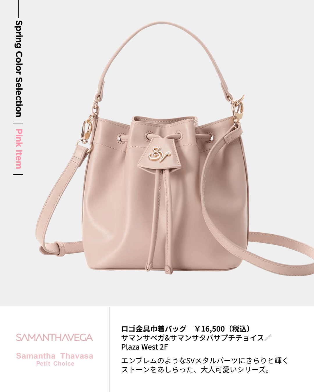 ロゴ金具巾着バッグ ￥16,500（税込）サマンサベガ&サマンサタバサプチチョイス／Plaza West 2F