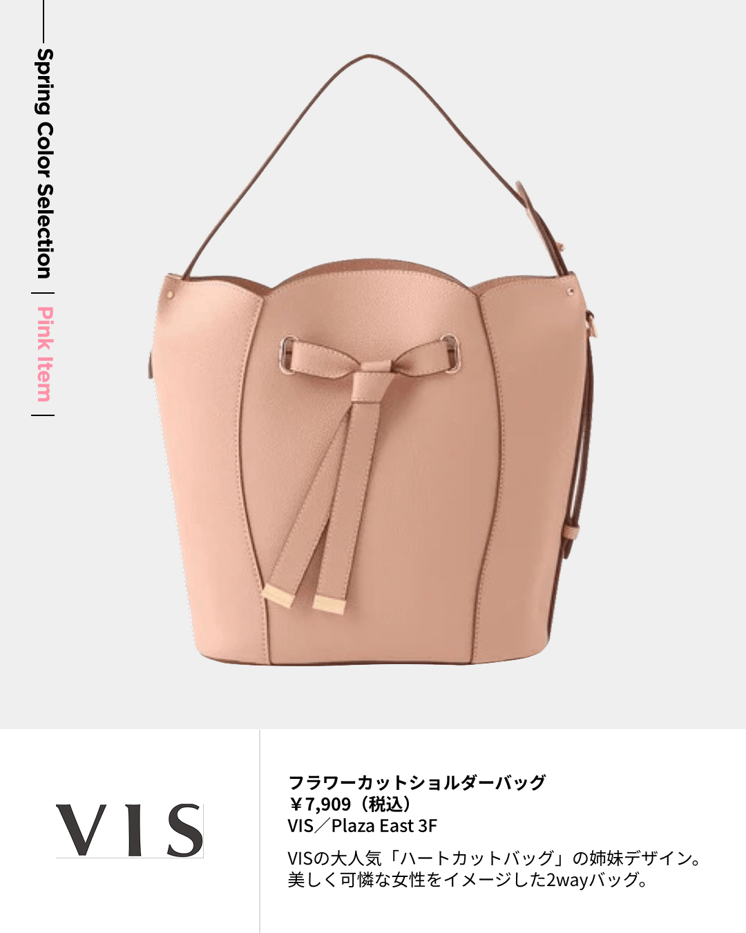 フラワーカットショルダーバッグ ￥7,909（税込）VIS／Plaza East 3F