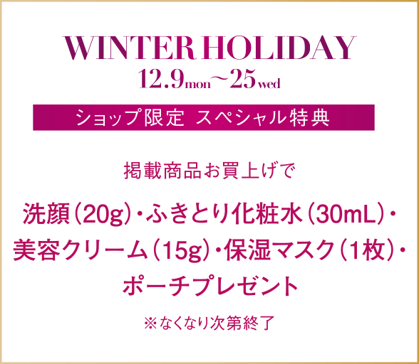 掲載商品お買上げで洗顔（20g）・ふきとり化粧水（30mL）・美容クリーム（15g）・保湿マスク（1枚）・ポーチプレゼント