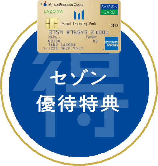 ラゾーナ川崎プラザ 優待特典 ラゾーナ川崎プラザ