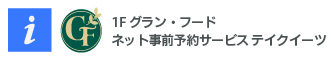テイクイーツ