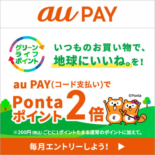 au × Ponta グリーンライフポイント | ラゾーナ川崎プラザ