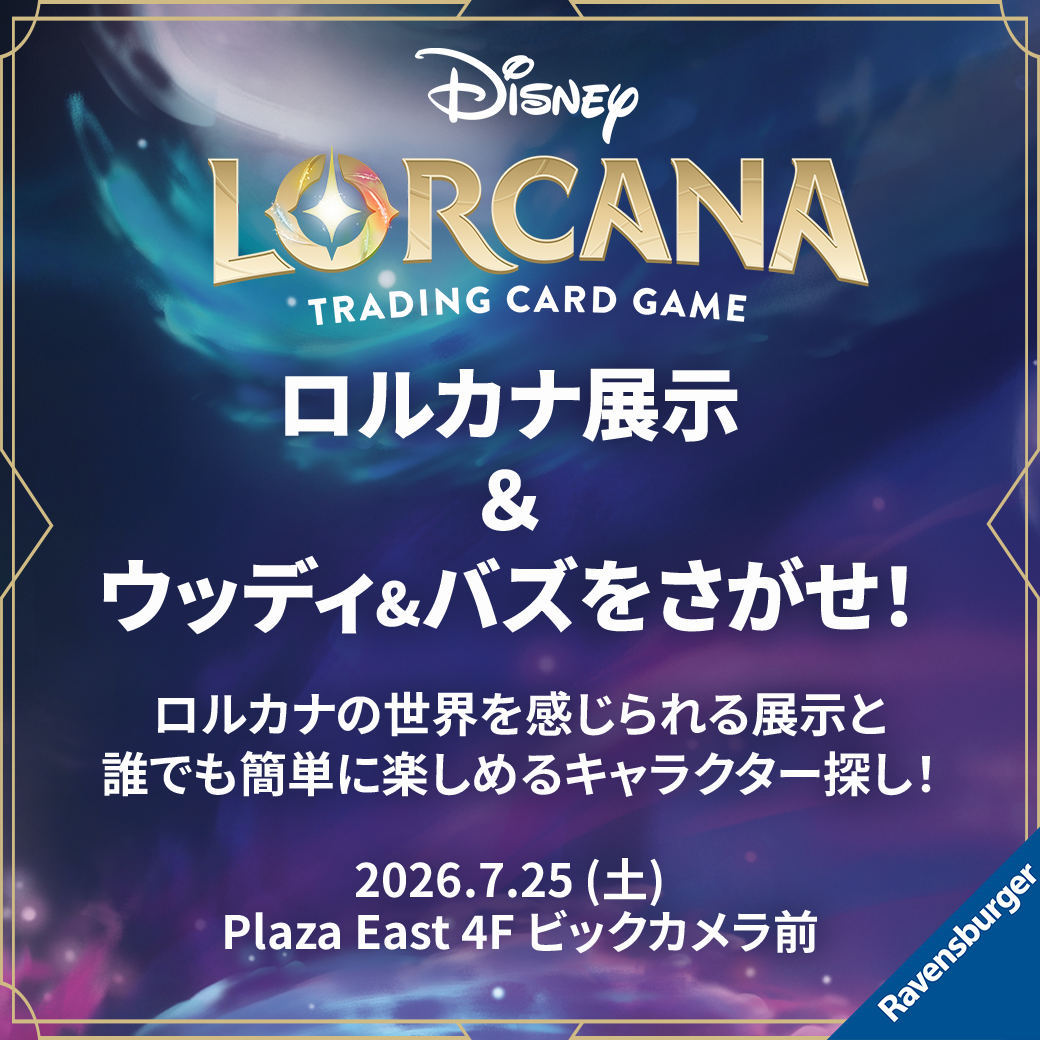 【ロルカナ】SNSで話題DLCベスト16！BGバウンス #値下 39,800円→ ディズニーロルカナカジュアルイベントの開催が決定！ | ラゾーナ川崎