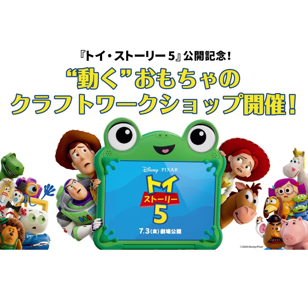 予告】ディズニー＆ピクサー映画最新作『トイ・ストーリー5』公開記念