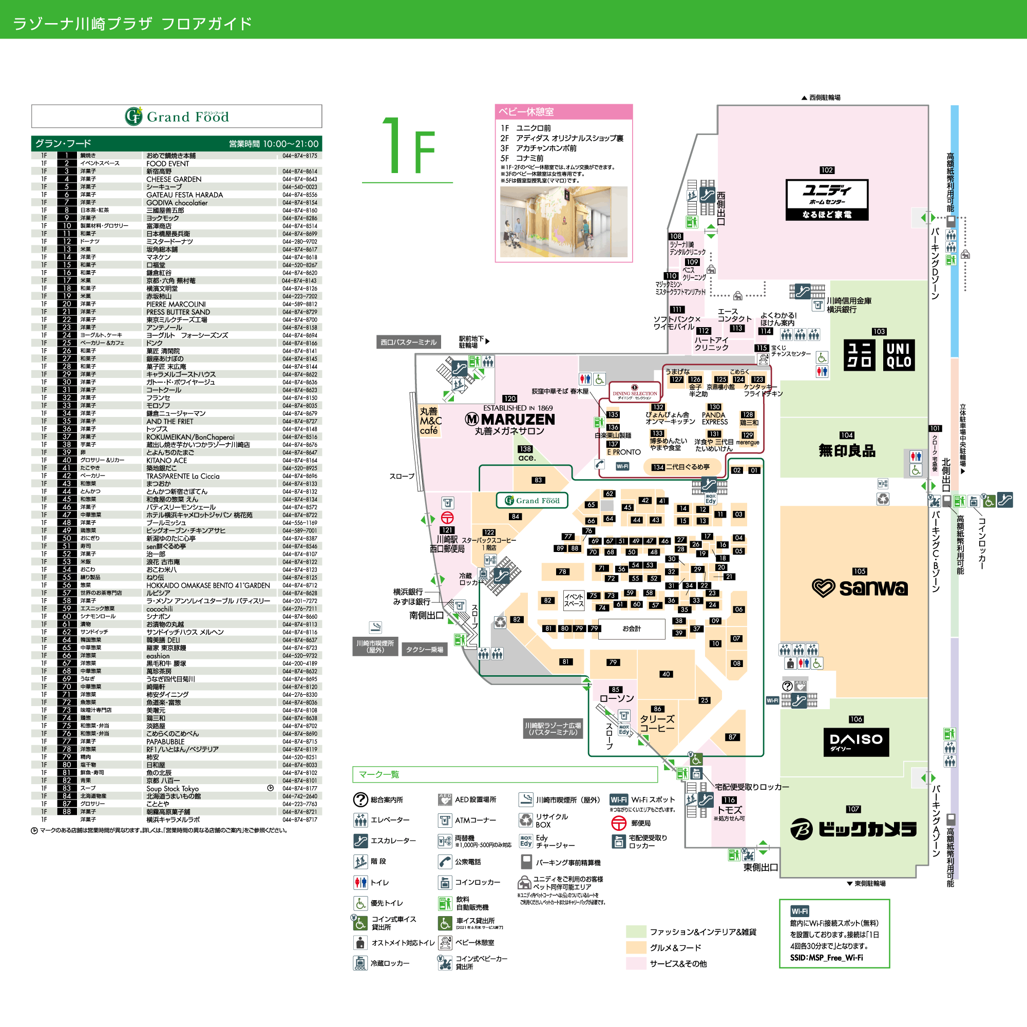 フロアガイド ラゾーナ川崎プラザ