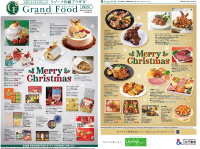 12月12日(金)発行　チラシ