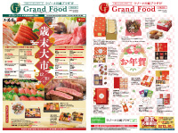 12月26日(金)発行　チラシ