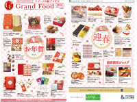 1月1日(木)発行　チラシ