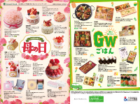 4月24日(金)発行　チラシ