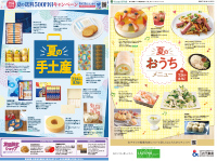 7月24日(金)発行　チラシ