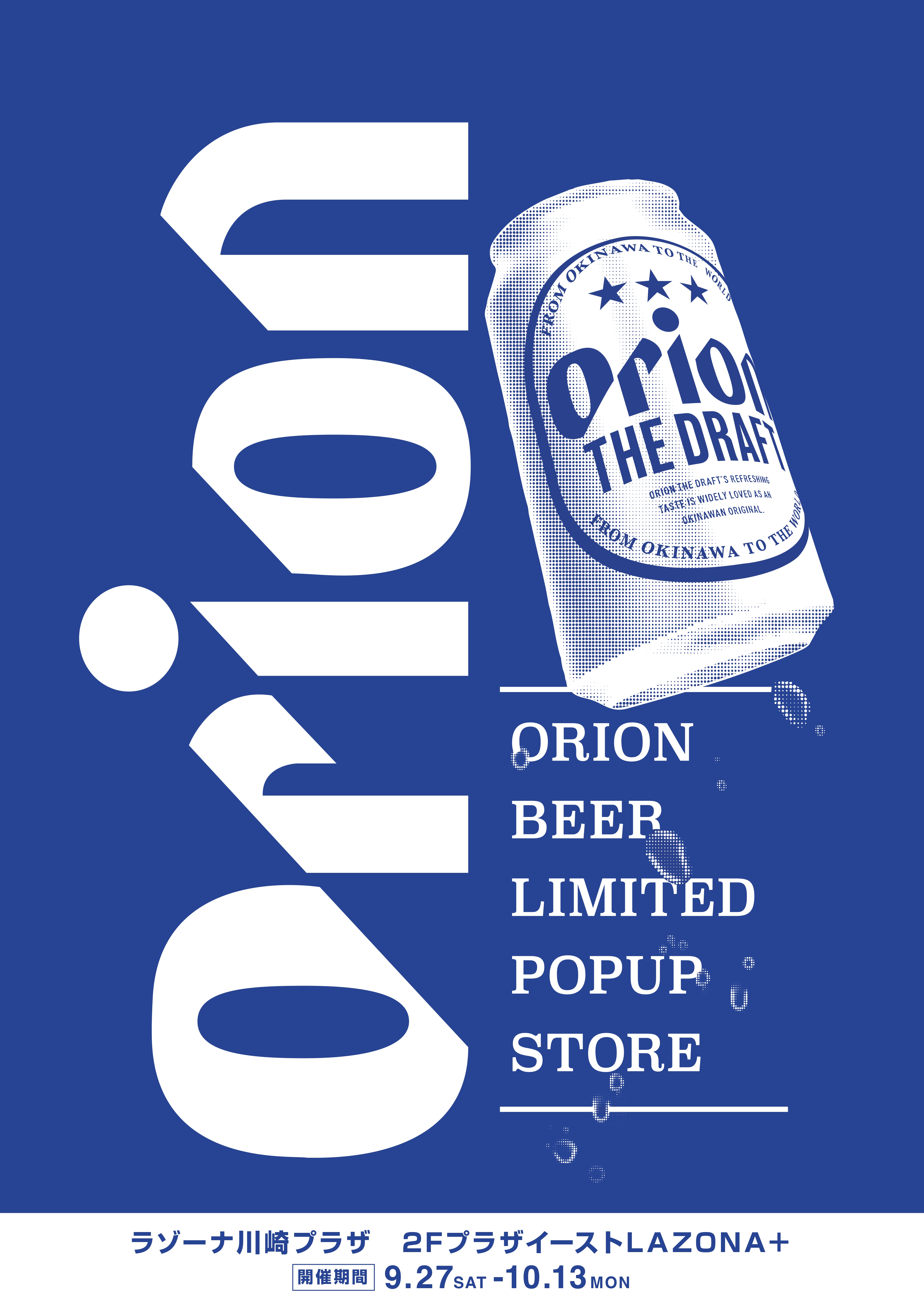 9/27(土) 2F LAZONA+に「ORION BEER LIMITED POPUP STORE」が