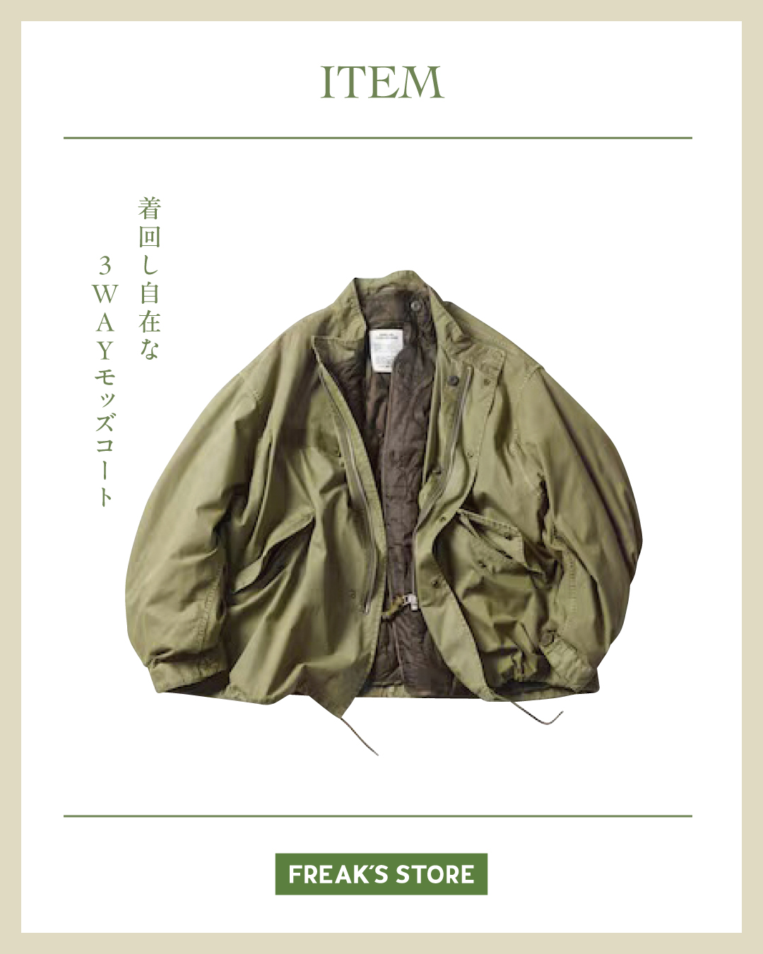 フェード加工 3WAY M-65ライナーセット ショートモッズコート