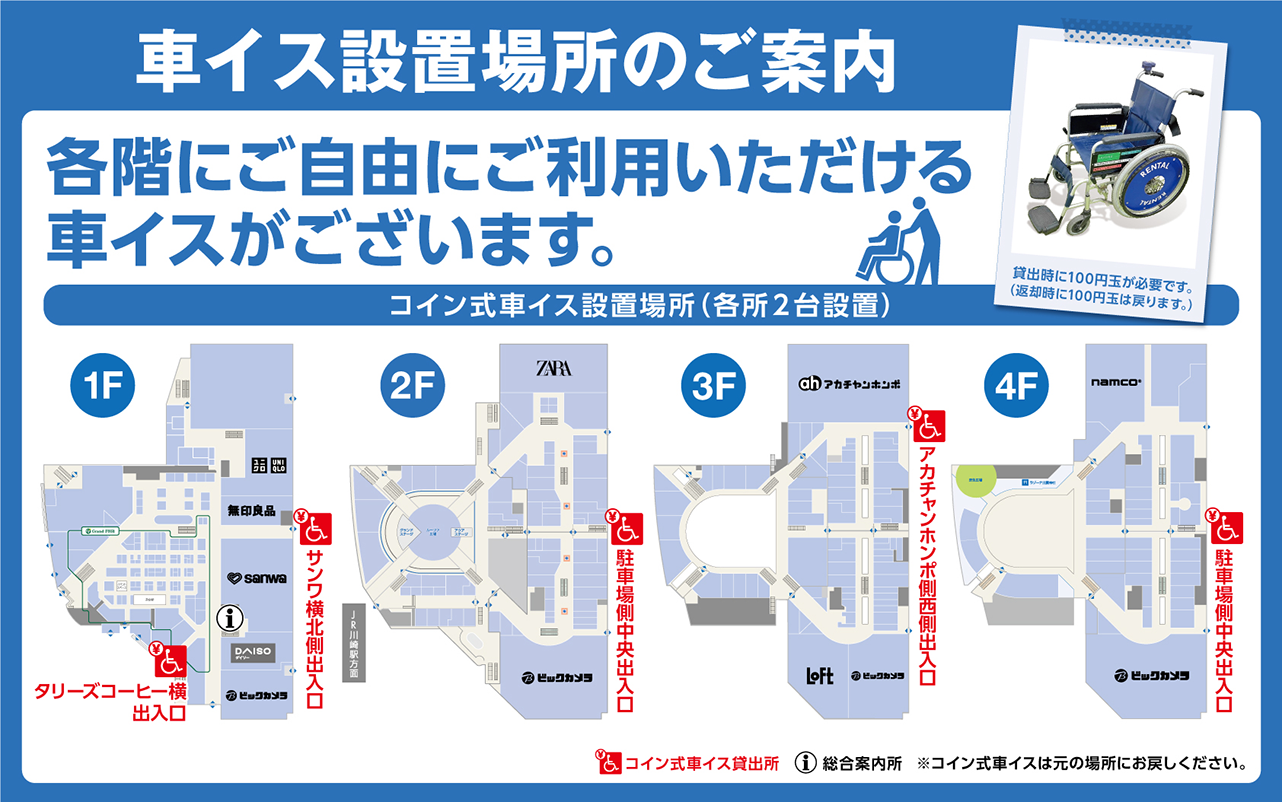 車イス設置場所のご案内