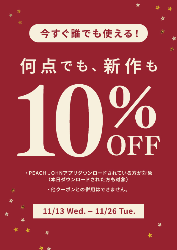 期間限定〖全品10%OFF！〗 | ラゾーナ川崎プラザ