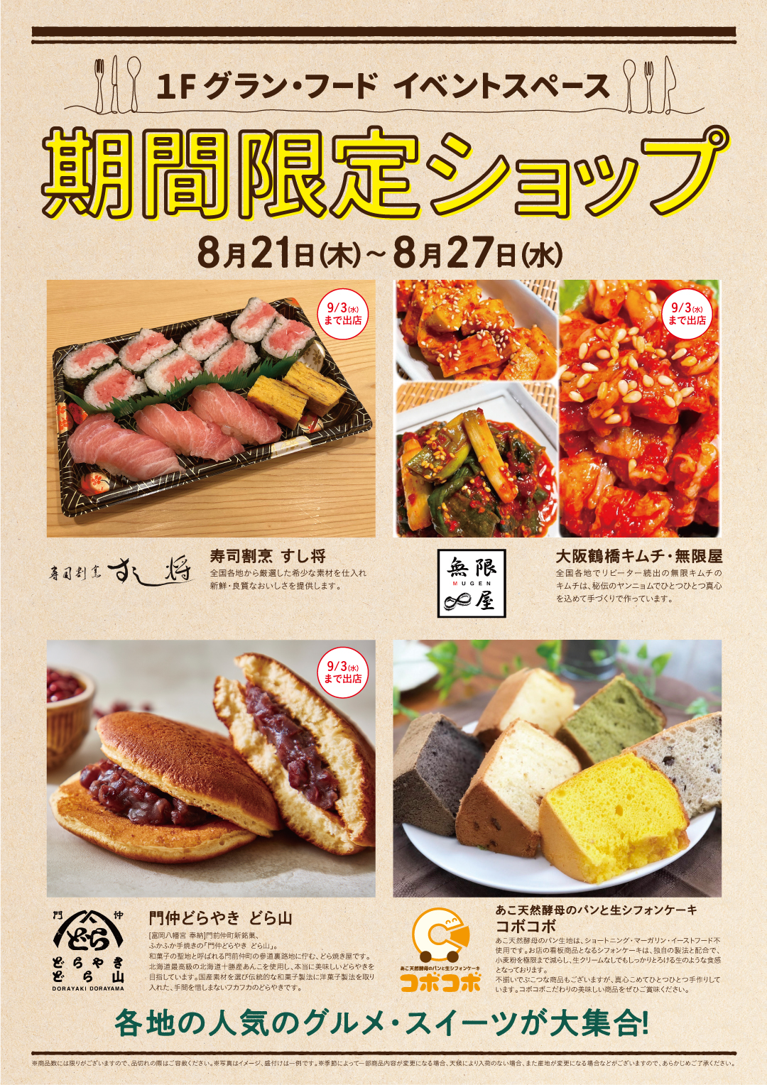Limited Time Shops | LAZONA Kawasaki Plaza
