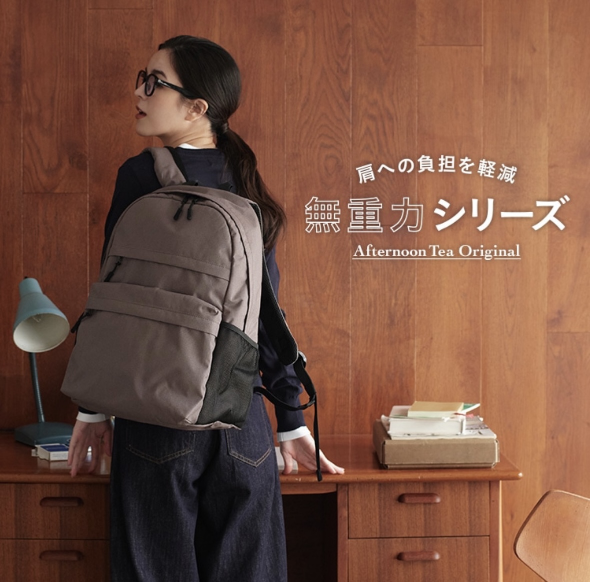 【lulu】Afternoon Tea 無重力ファンクションリュックS 無重力ファンクションリュックS | アフタヌーンティー公式通販サイト