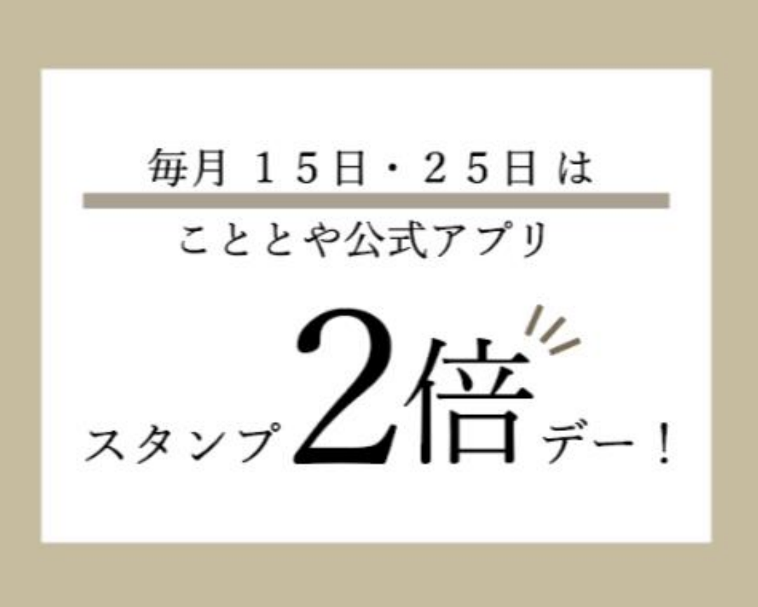 每月15日和25日为“ kototoya积分双倍日”｜LAZONA川崎广场