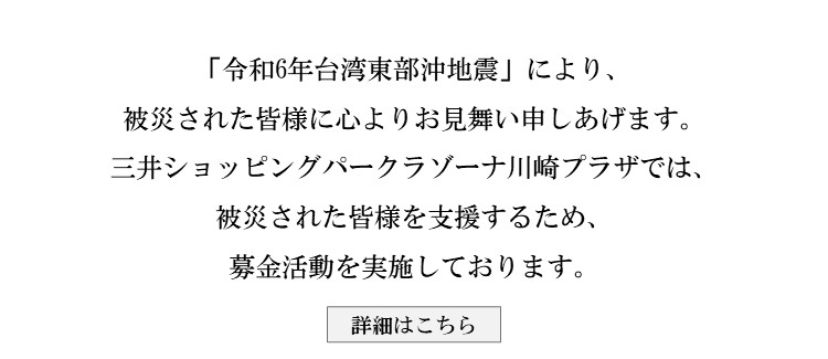 ラゾーナ川崎プラザ