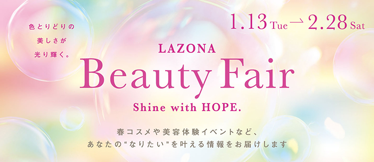 ビューティフェア