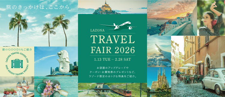 トラベルフェア