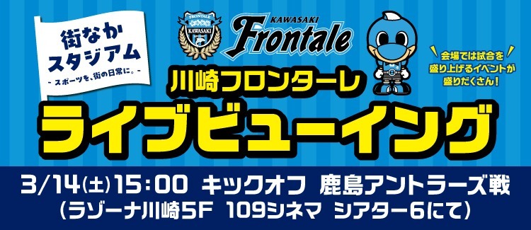 [City Stadium - Bringing sports into everyday life in the city - Live INGNI of Kawasaki Frontale vs Kashima Antlers]