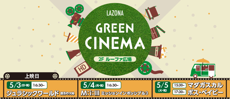 GREEN CINEMA