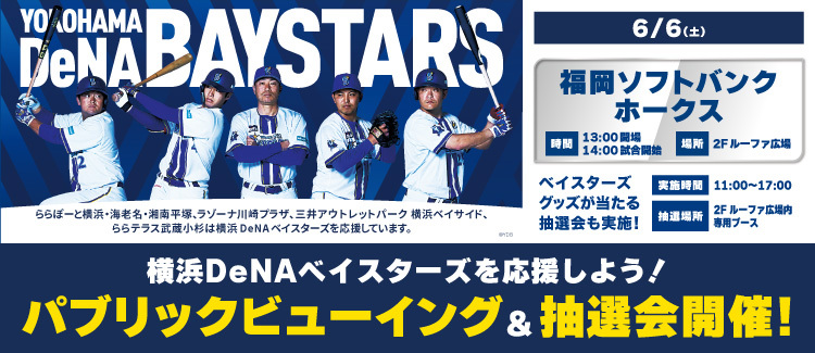 ベイスターズPV ソフトバンクホークス戦