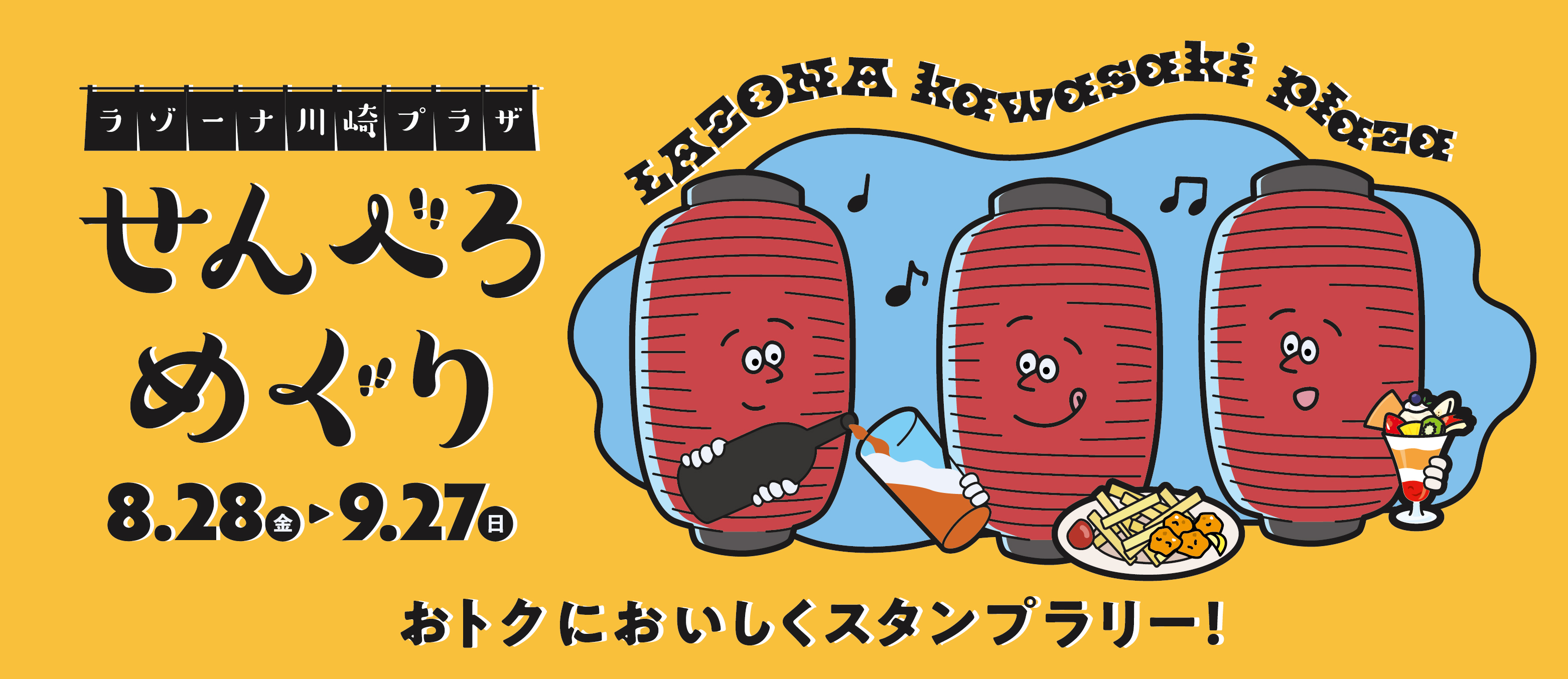せんべろめぐり