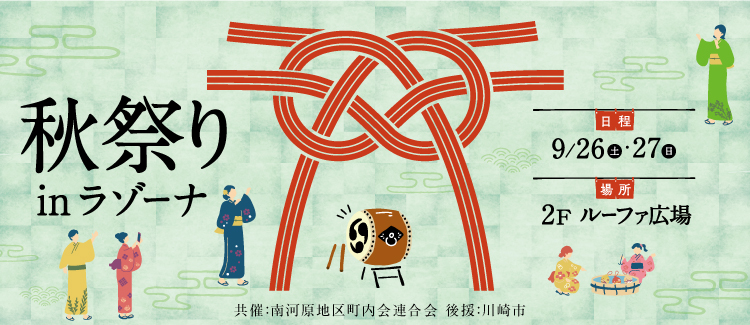 秋祭