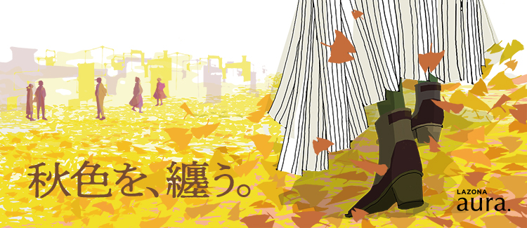 秋aura