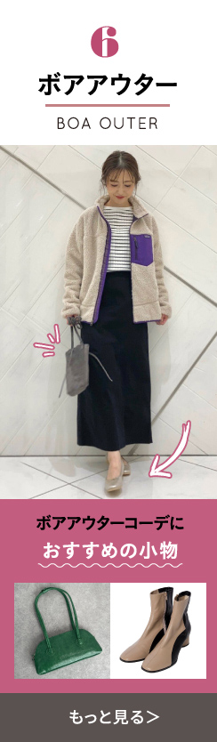 ボアジャケット