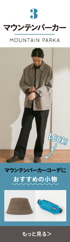 マウンテンパーカー