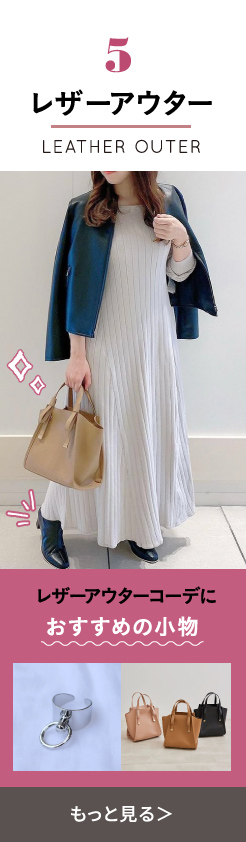 レザーアウター