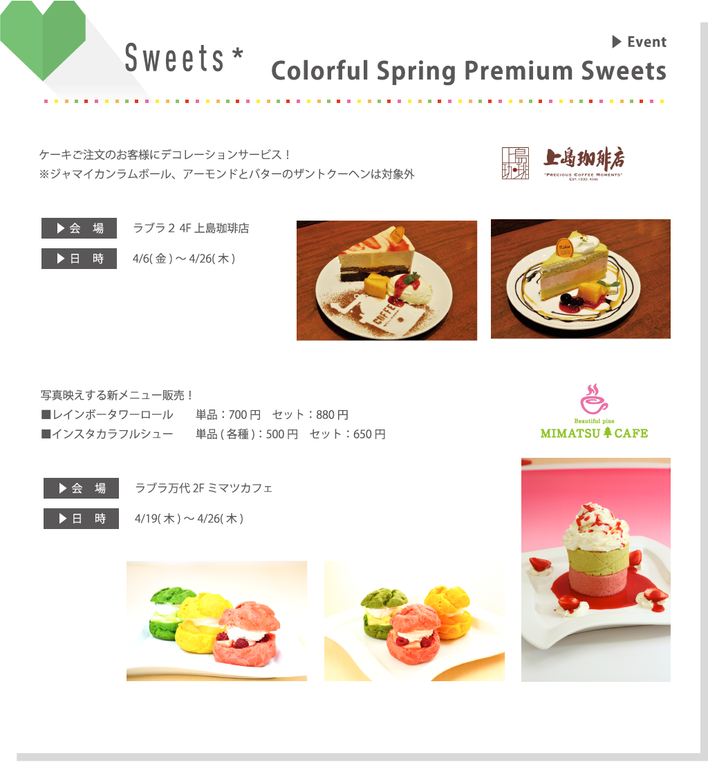 Colorful Spring Premium Sweets
